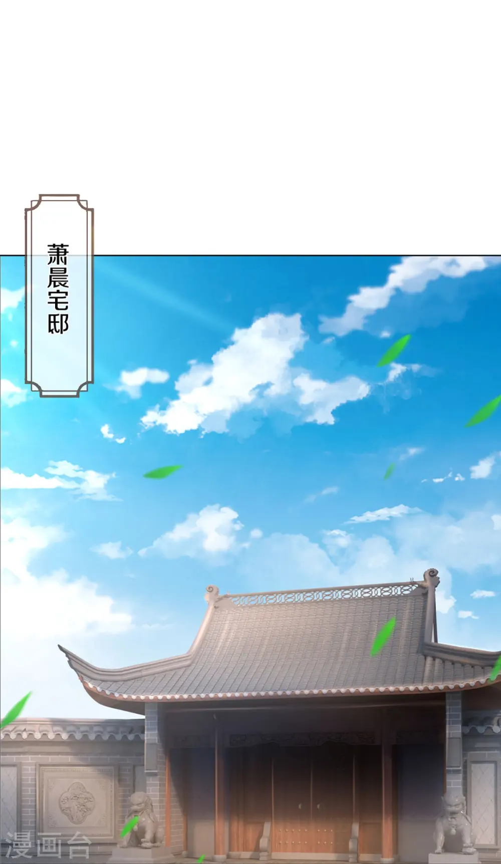 神武天尊101漫画,第370话 剃毛铸甲1图