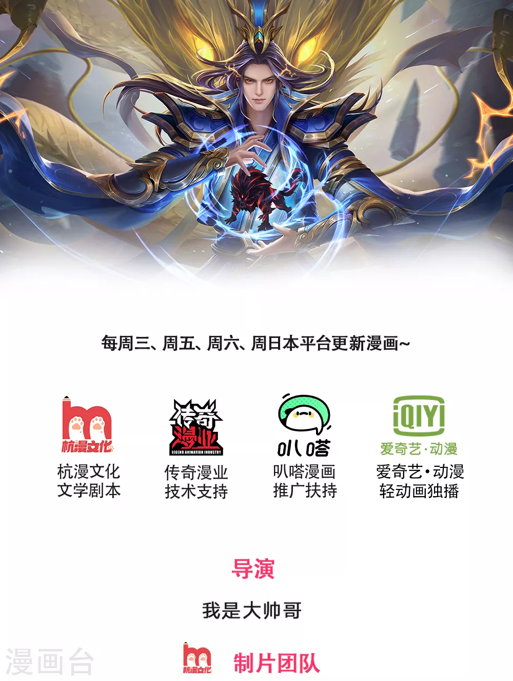 神武天尊101漫画,第5话1图