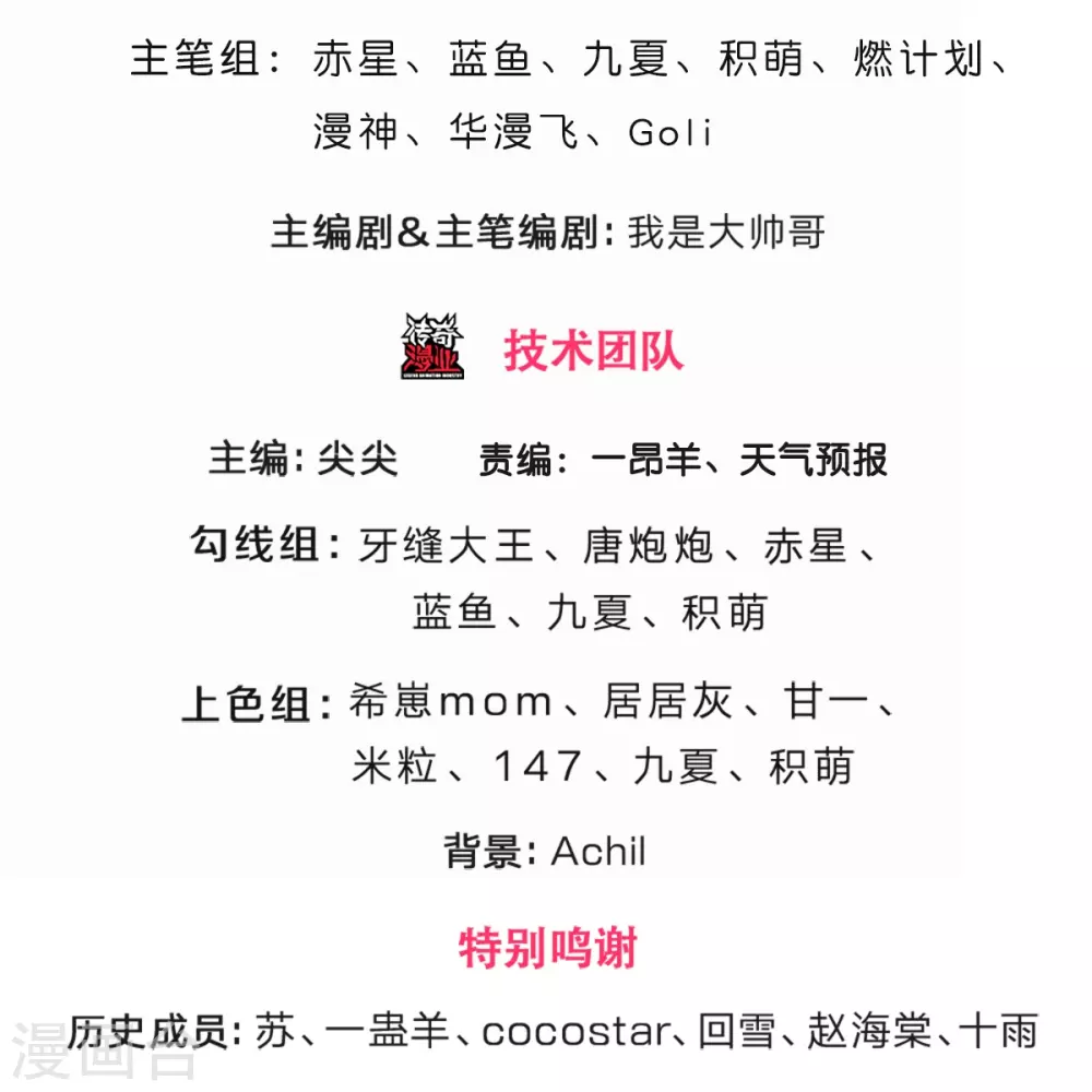 神武天尊百度百科漫画,第518话 我不玩了！1图