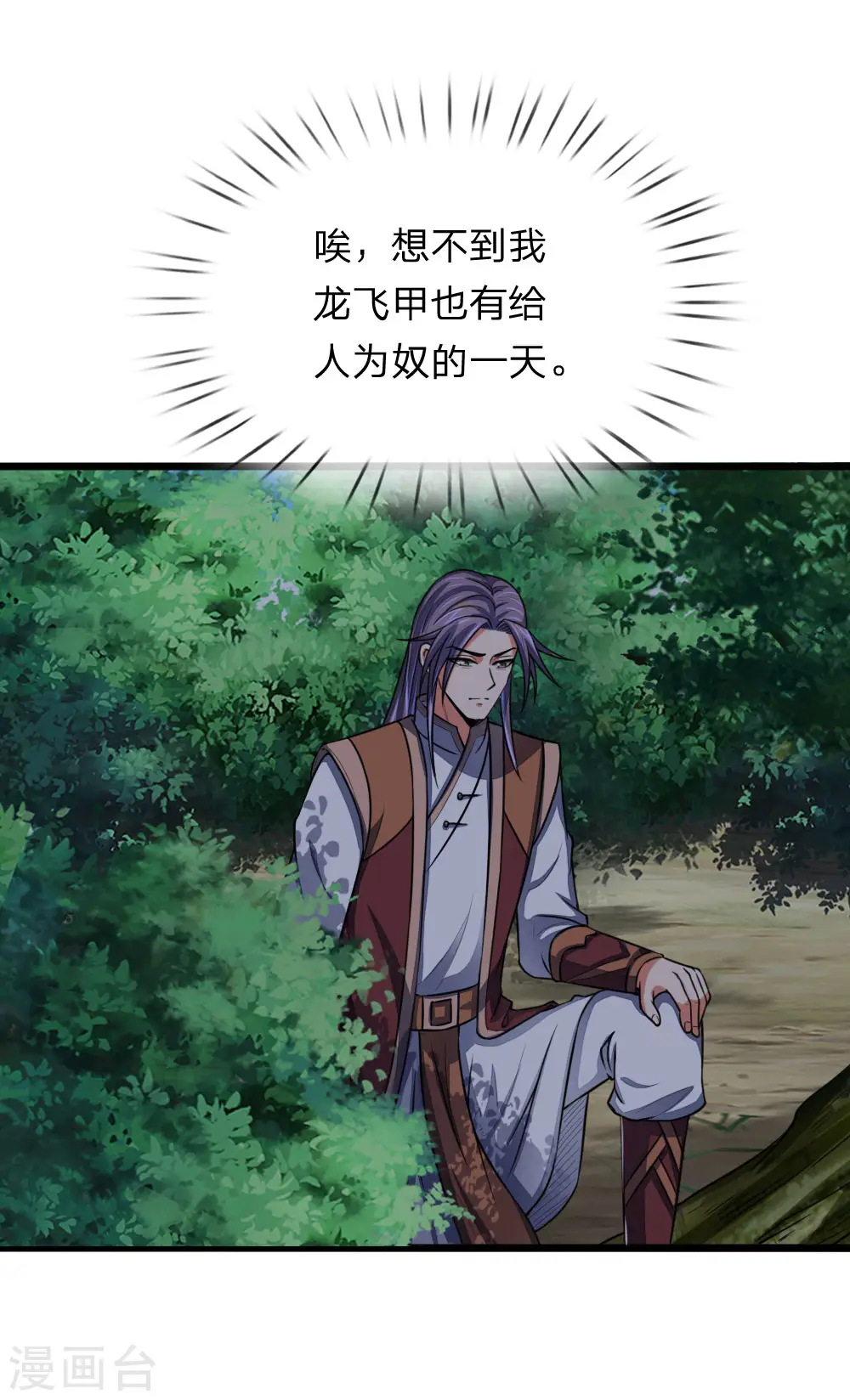 神武天尊厉云飞最终目的漫画,第101话 转述族长，体修至尊2图