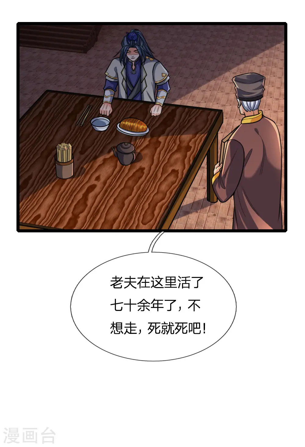 神武天尊101漫画,第185话 鬼都悠城，邪修出没2图