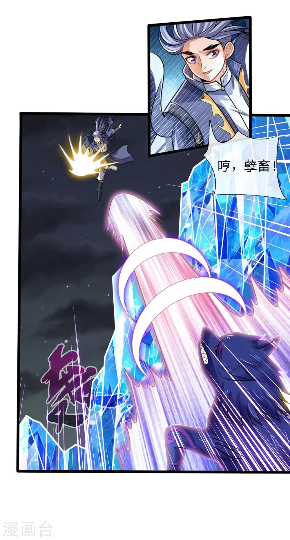 神武天尊101漫画,第133话 出手偷袭，小狼护主2图