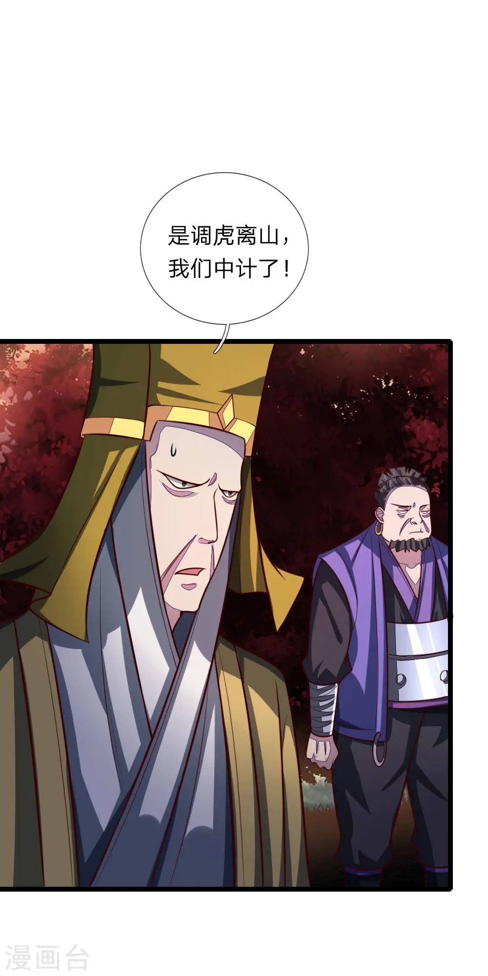 神武天尊厉云飞最终目的漫画,第132话 给我把风，开始炼化2图