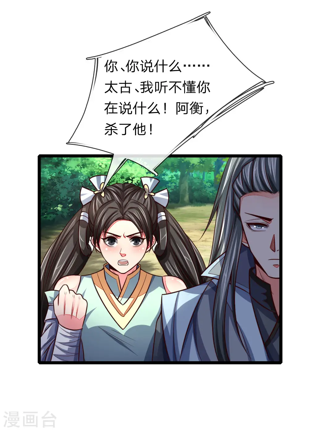 神武天尊101漫画,第100话 太古隐氏，识破身份2图