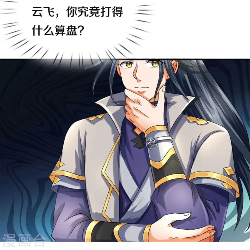神武天尊101漫画,第539话 域外之门1图
