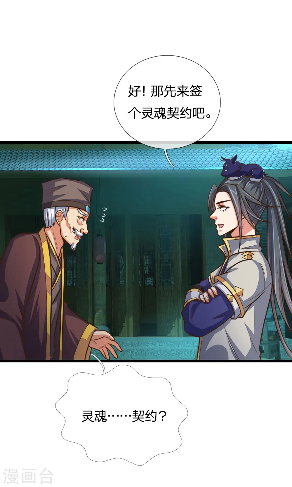 神武天尊101漫画,第190话 经脉受损，难以精进2图