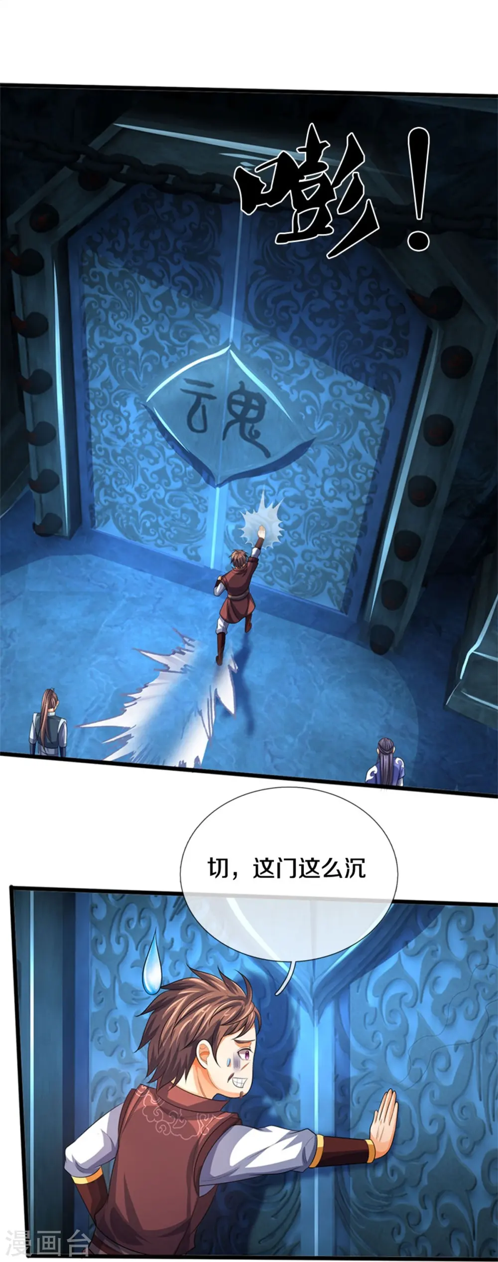 神武天尊101漫画,第492话 武神遗址1图