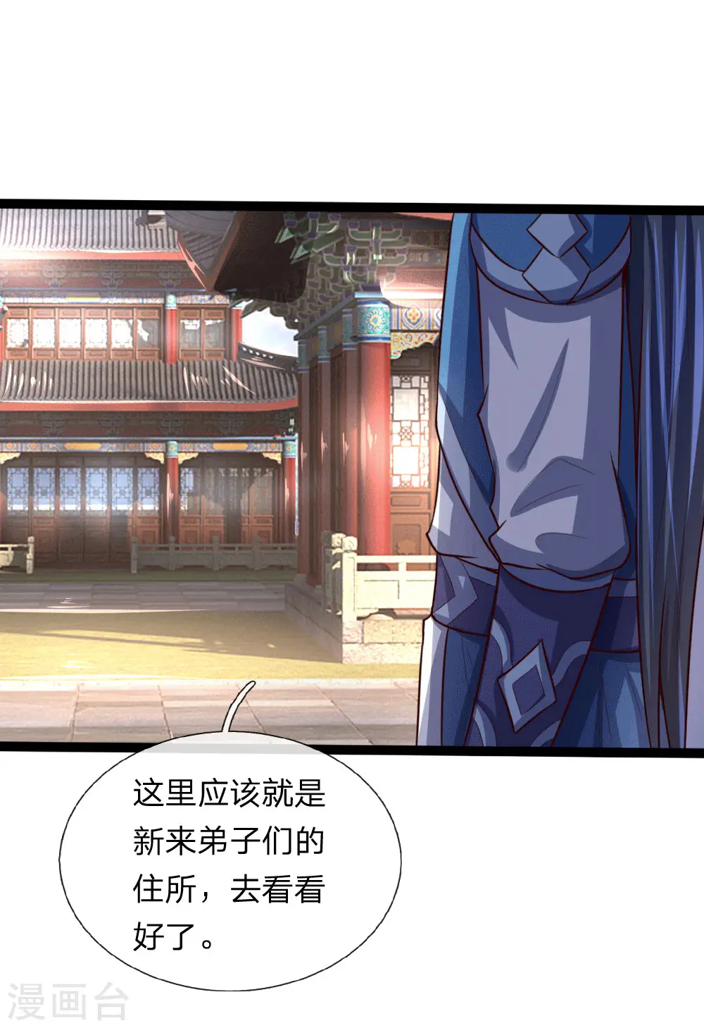 神武天尊101漫画,第106话 吸收灵石，提高修为2图