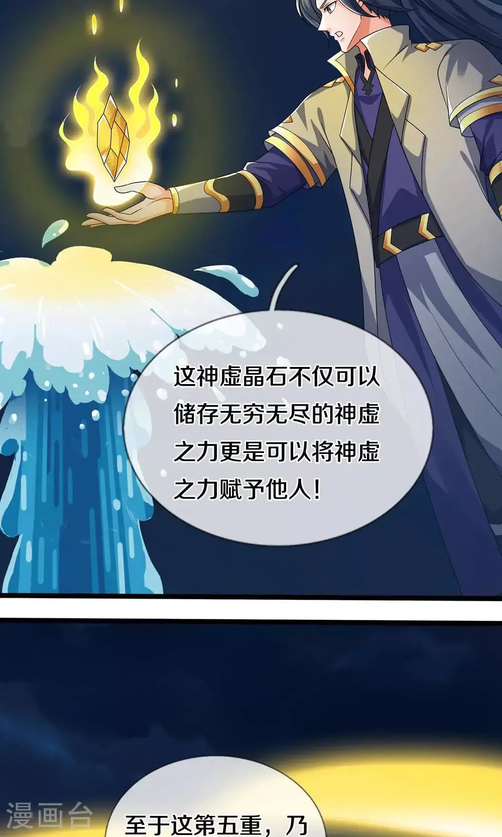 神武天尊百度百科漫画,第704话 秘法秘术？我全都要！1图
