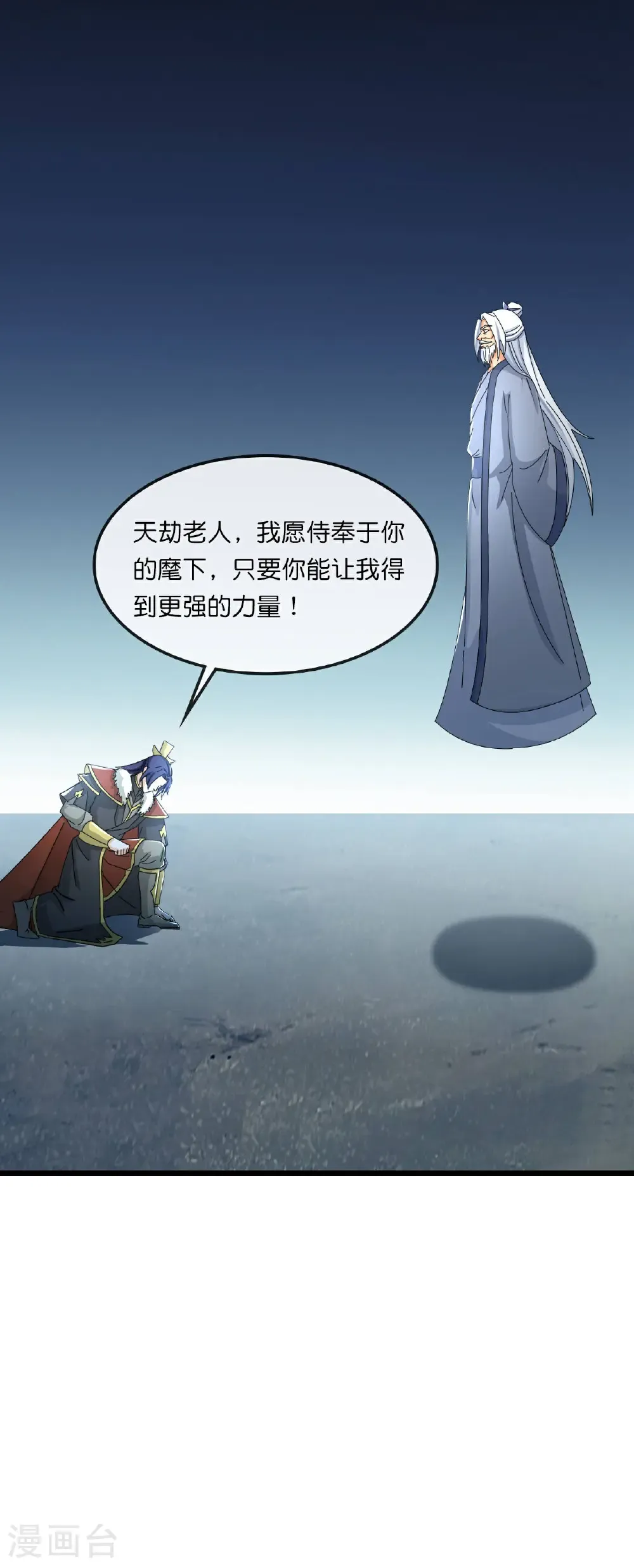 神武天尊101漫画,第768话 天劫老人再次出现2图