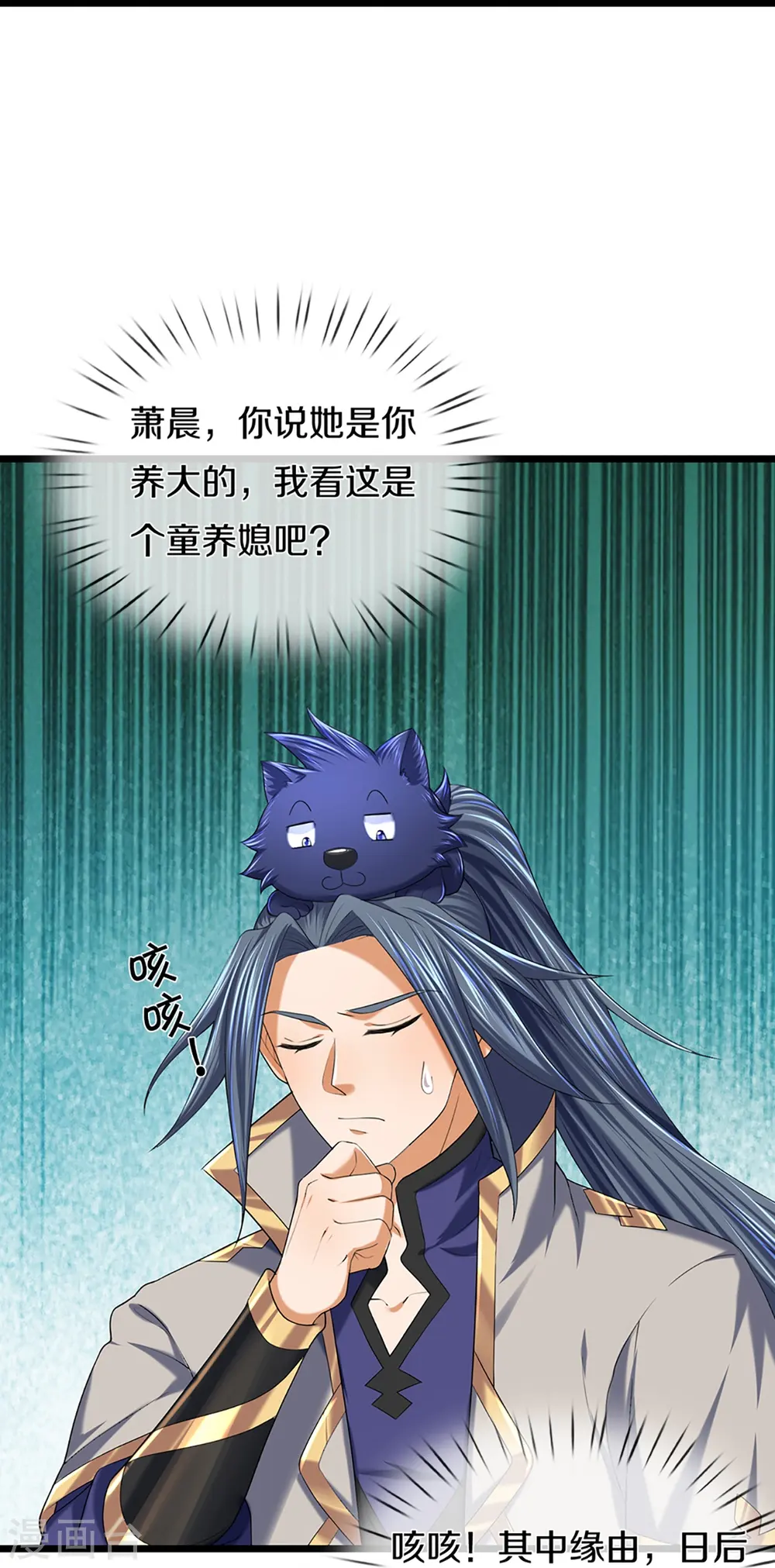 神武天尊101漫画,第397话 你就从了吧！2图