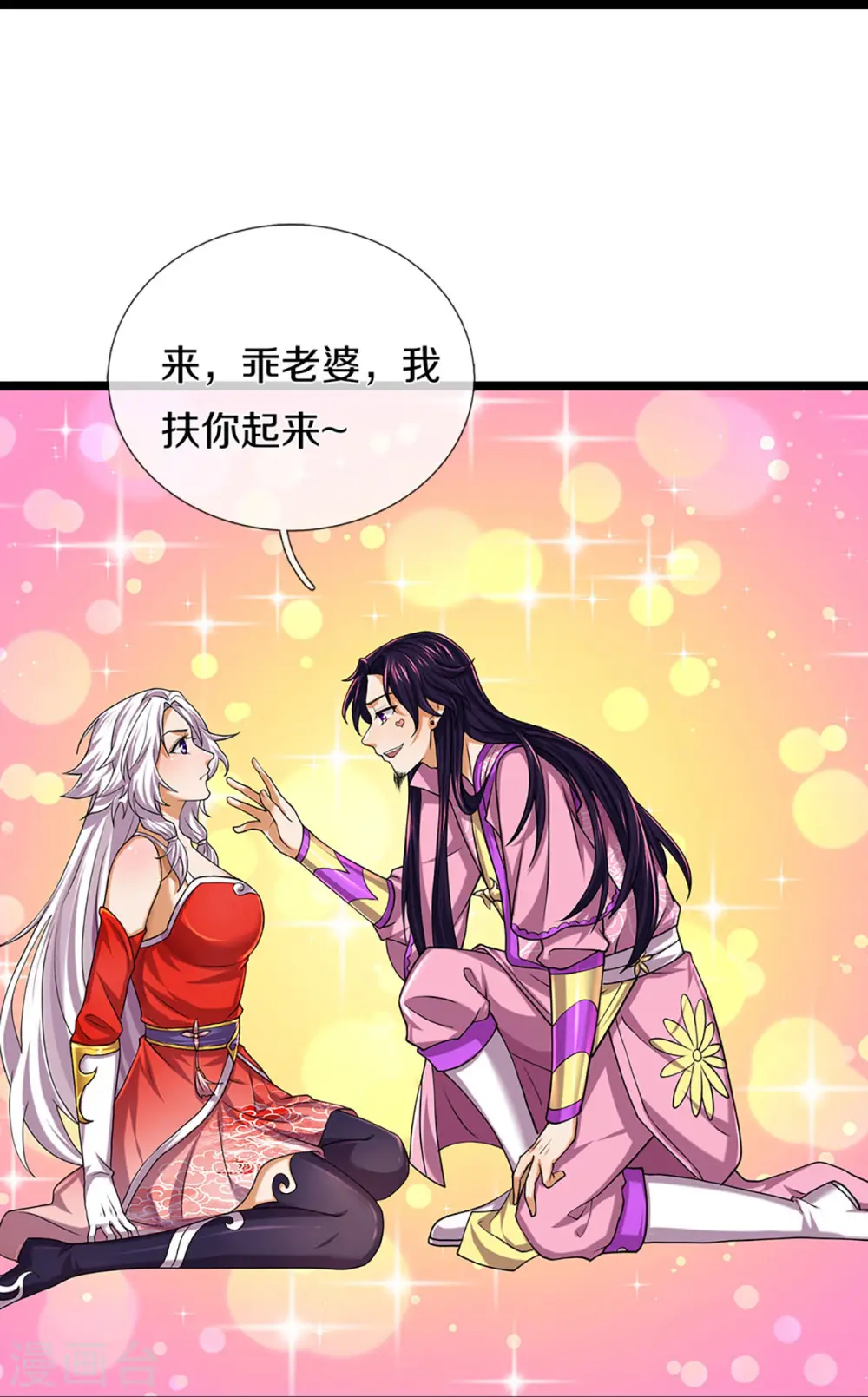 神武天尊101漫画,第399话 英雄救美2图