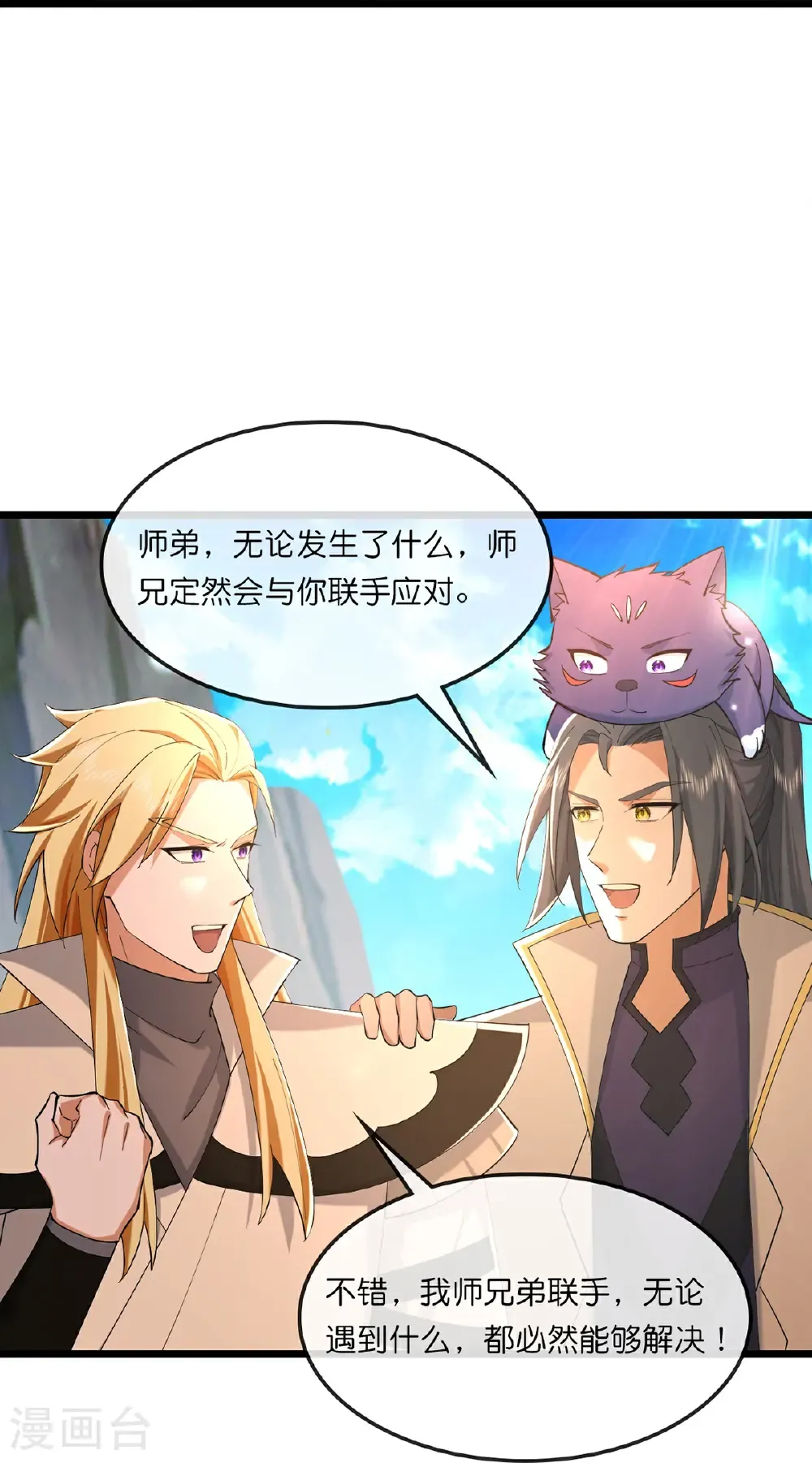 神武天尊101漫画,第761话 圣尊遇险2图