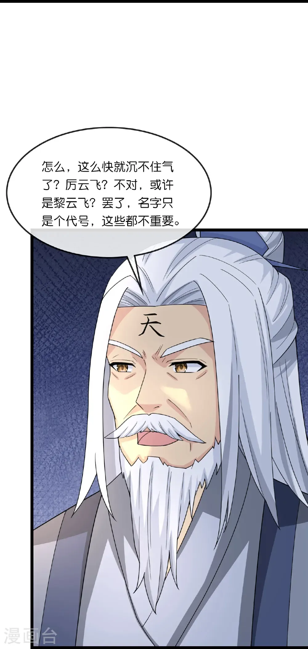 神武天尊101漫画,第746话 萧晨是天道？2图