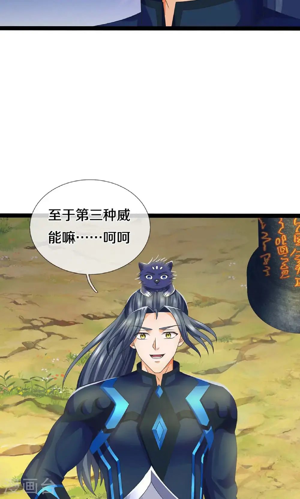 神武天尊101漫画,第724话 小子，算你有点良心1图