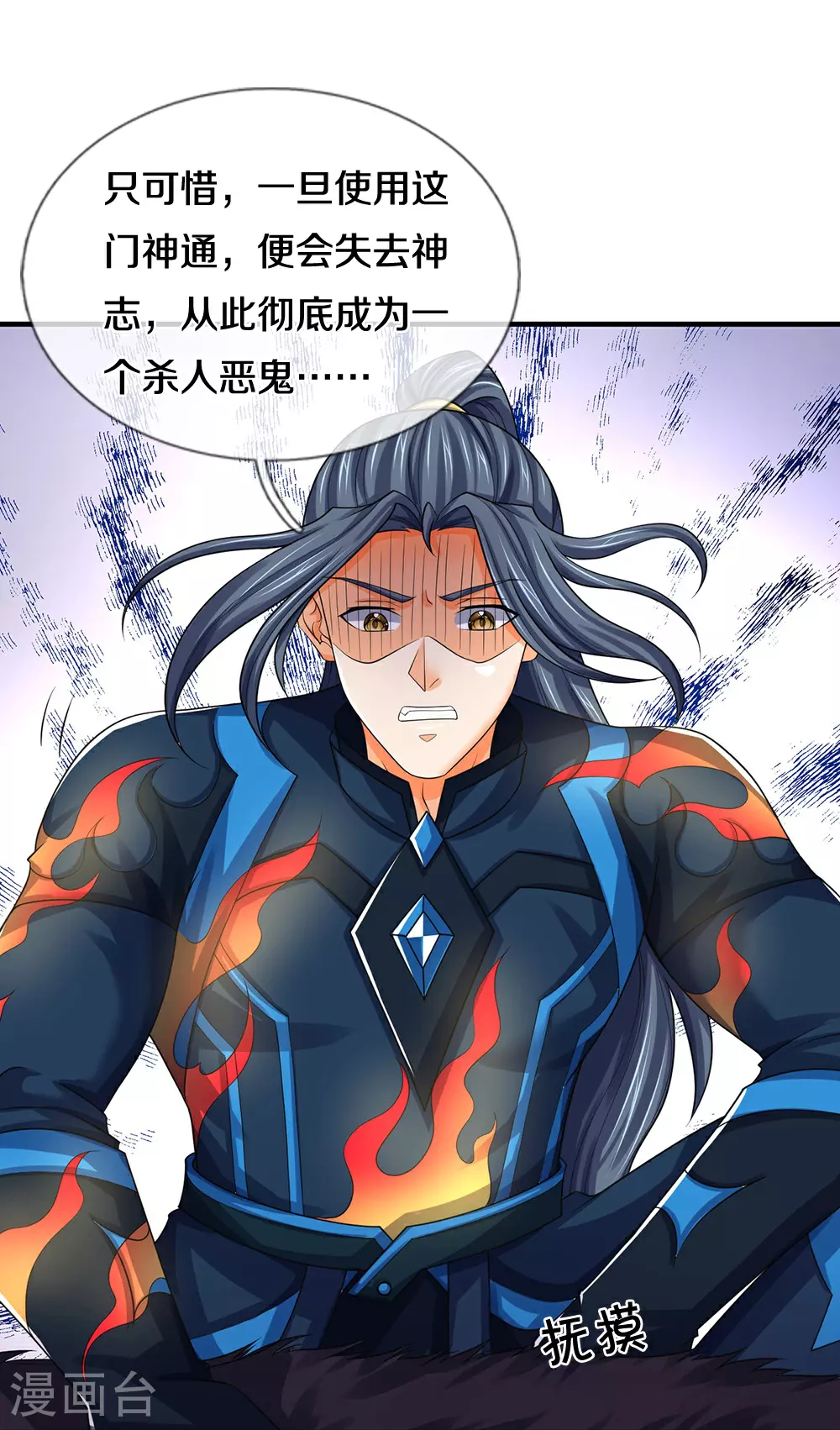 神武天尊百度百科漫画,第619话 以命相报2图