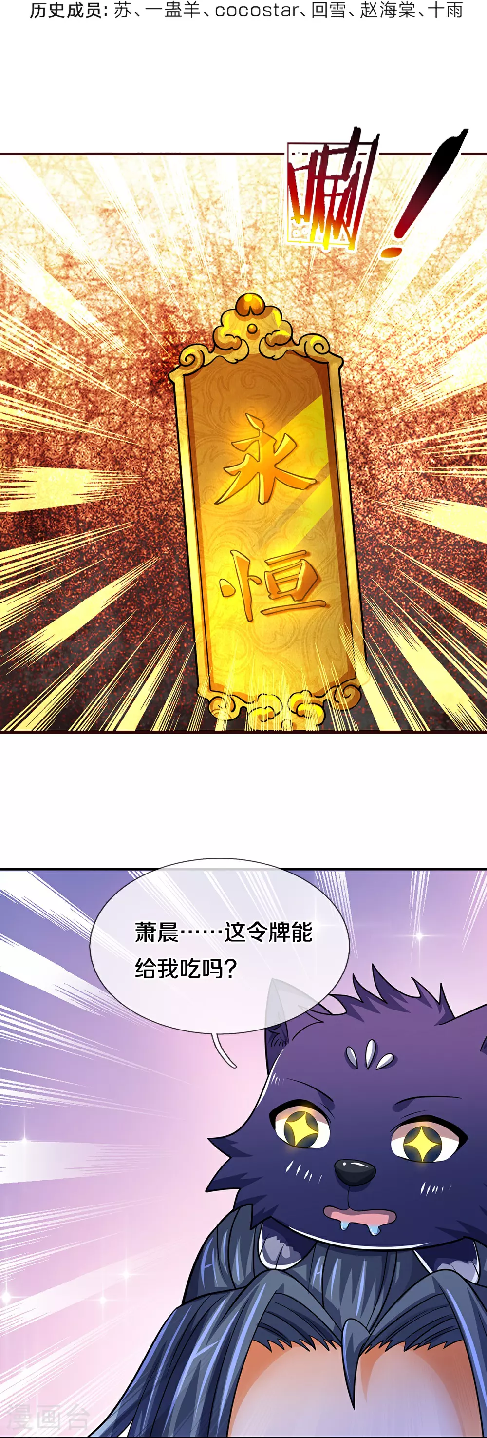 神武天尊厉云飞最终目的漫画,第603话 永恒至尊令牌2图
