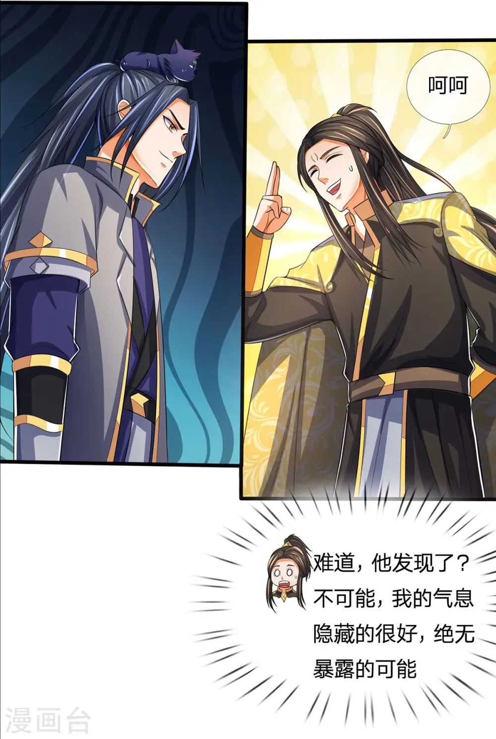 神武天尊百度百科漫画,第269话 成功晋级1图
