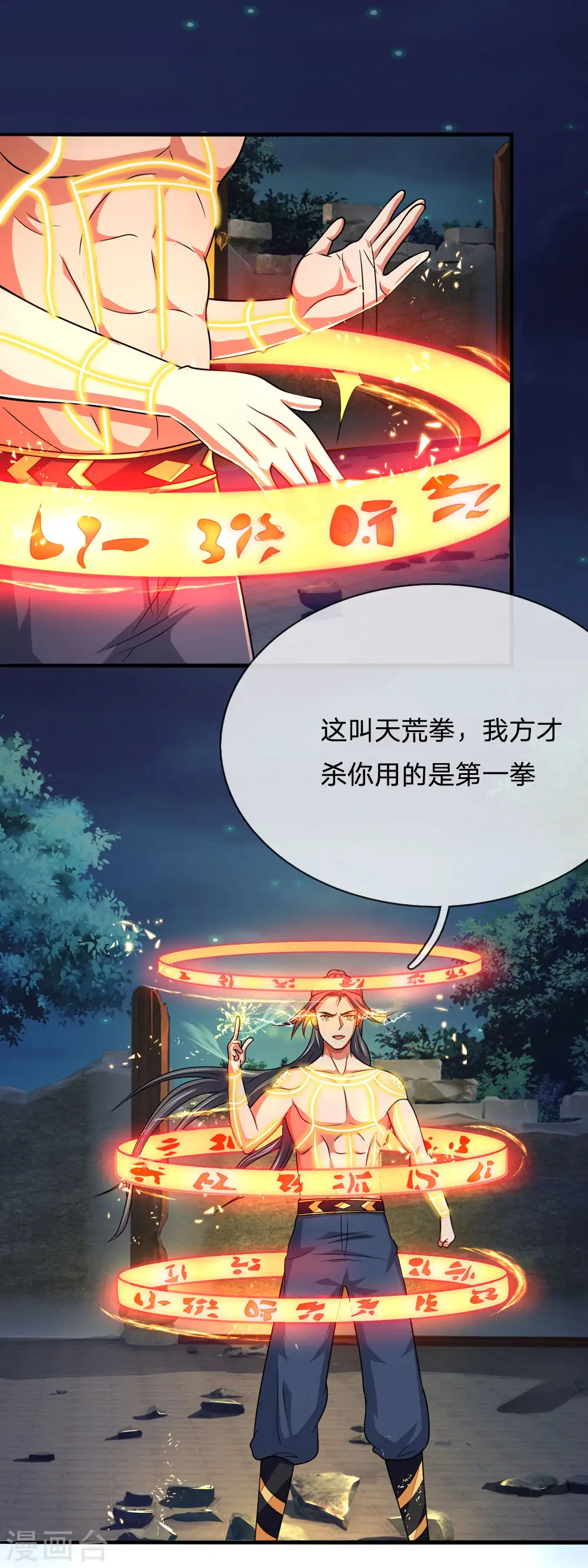 神武天尊101漫画,第228话 逃脱无门，心有不甘1图