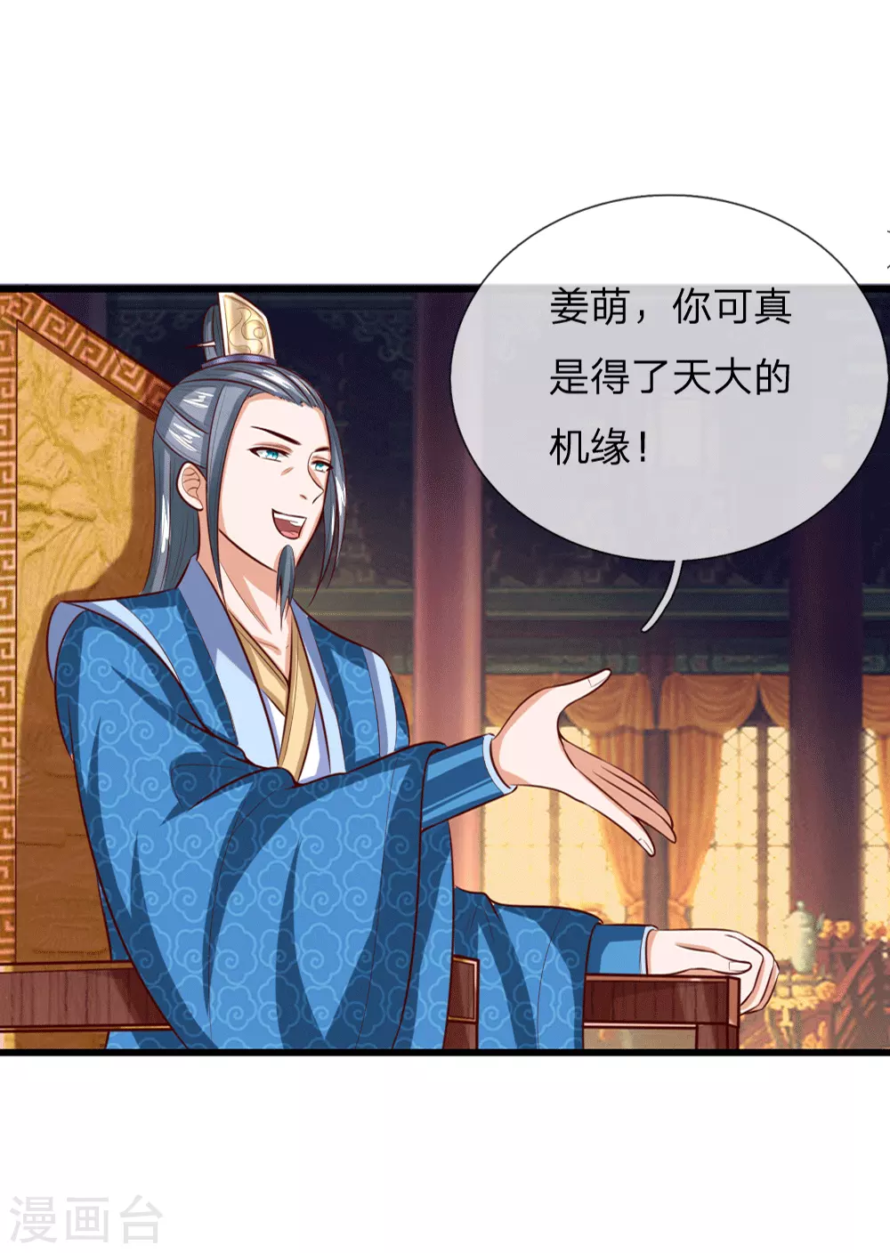 神武天尊101漫画,第7话1图