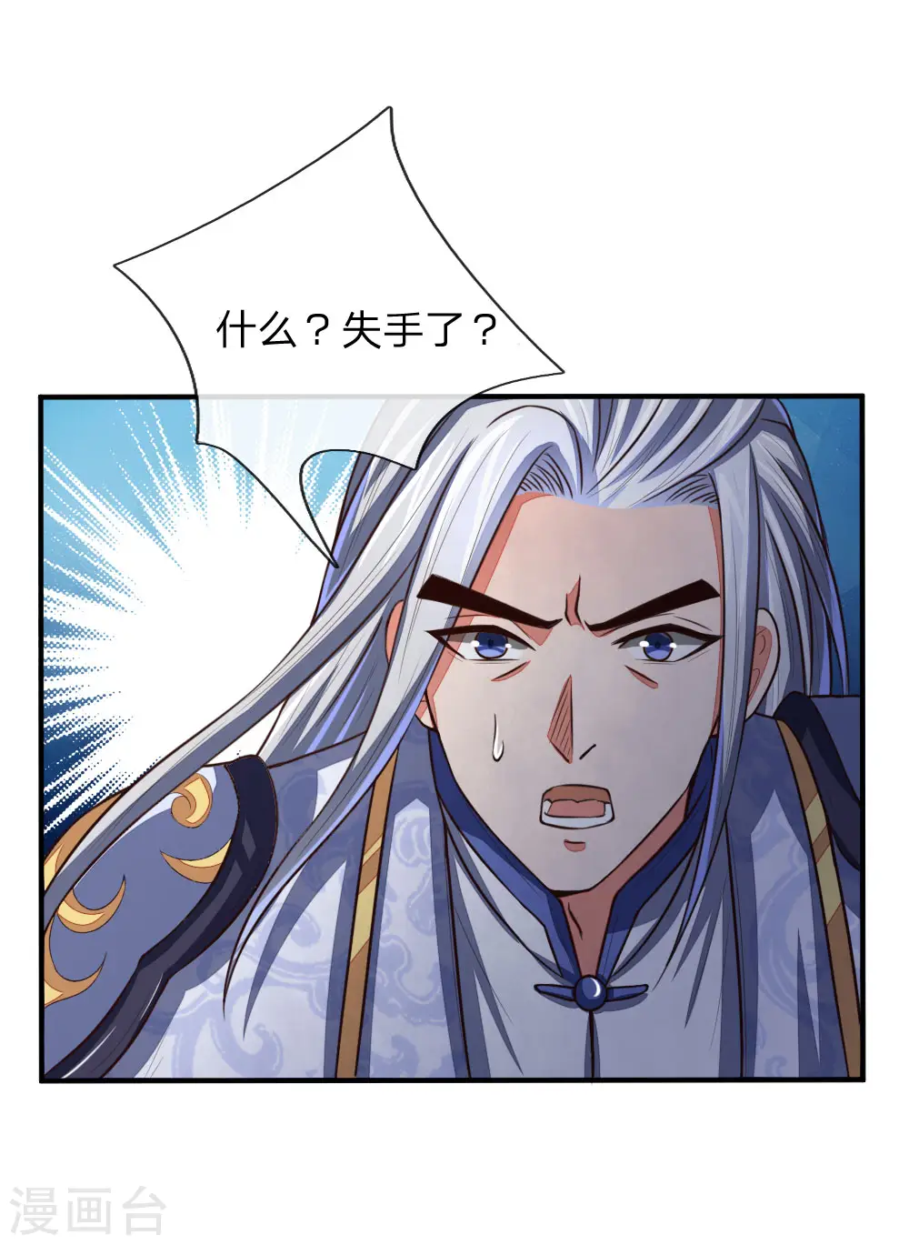 神武天尊101漫画,第87话 唯命是从，不问缘由1图
