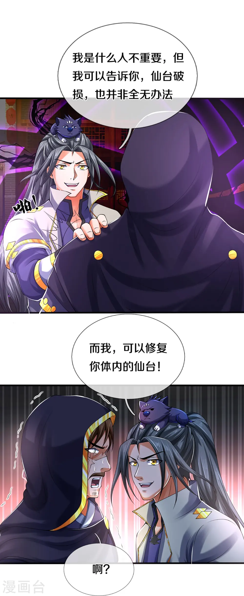 神武天尊百度百科漫画,第346话 修复仙台的代价2图