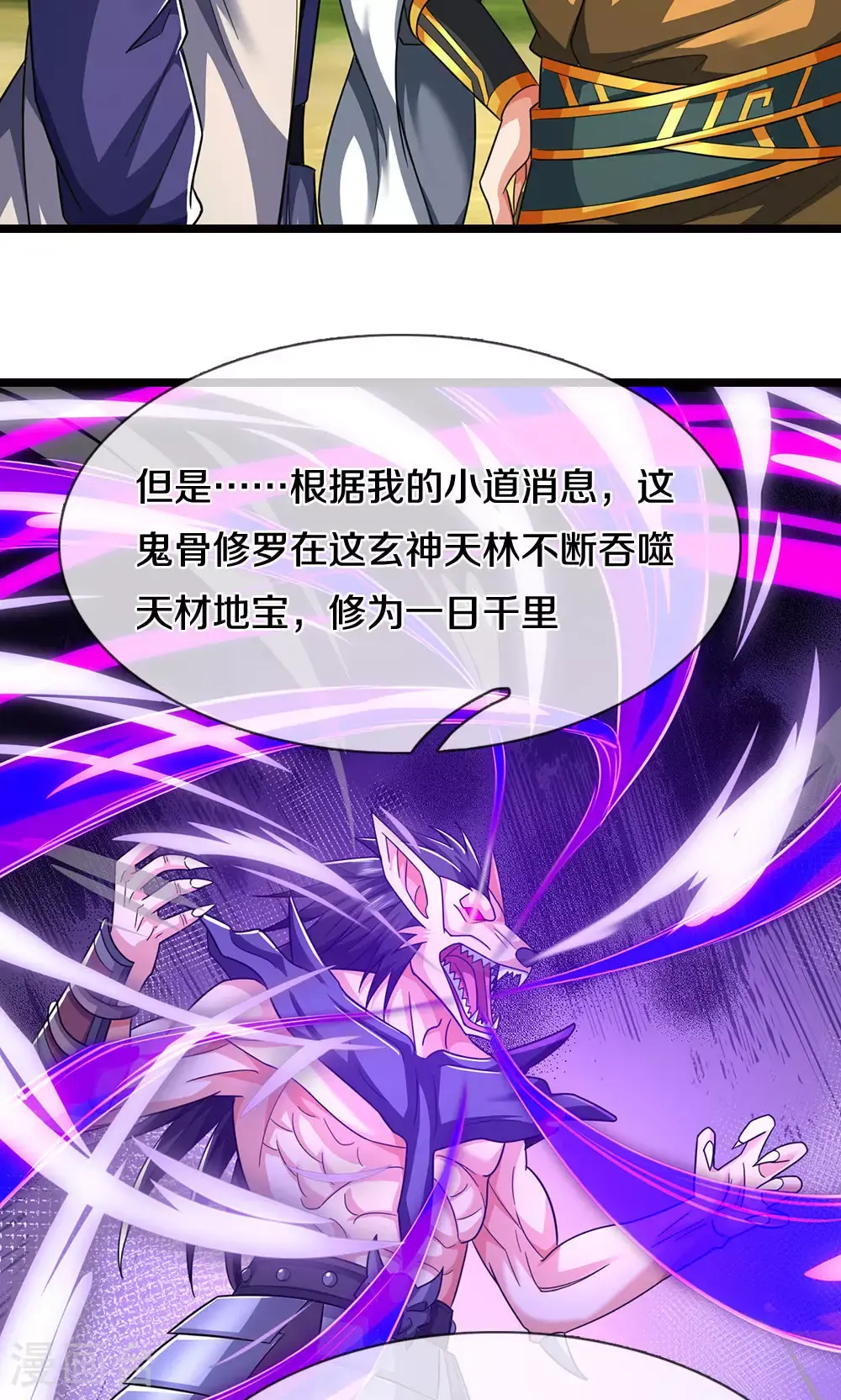 神武天尊101漫画,第707话 九界第一1图