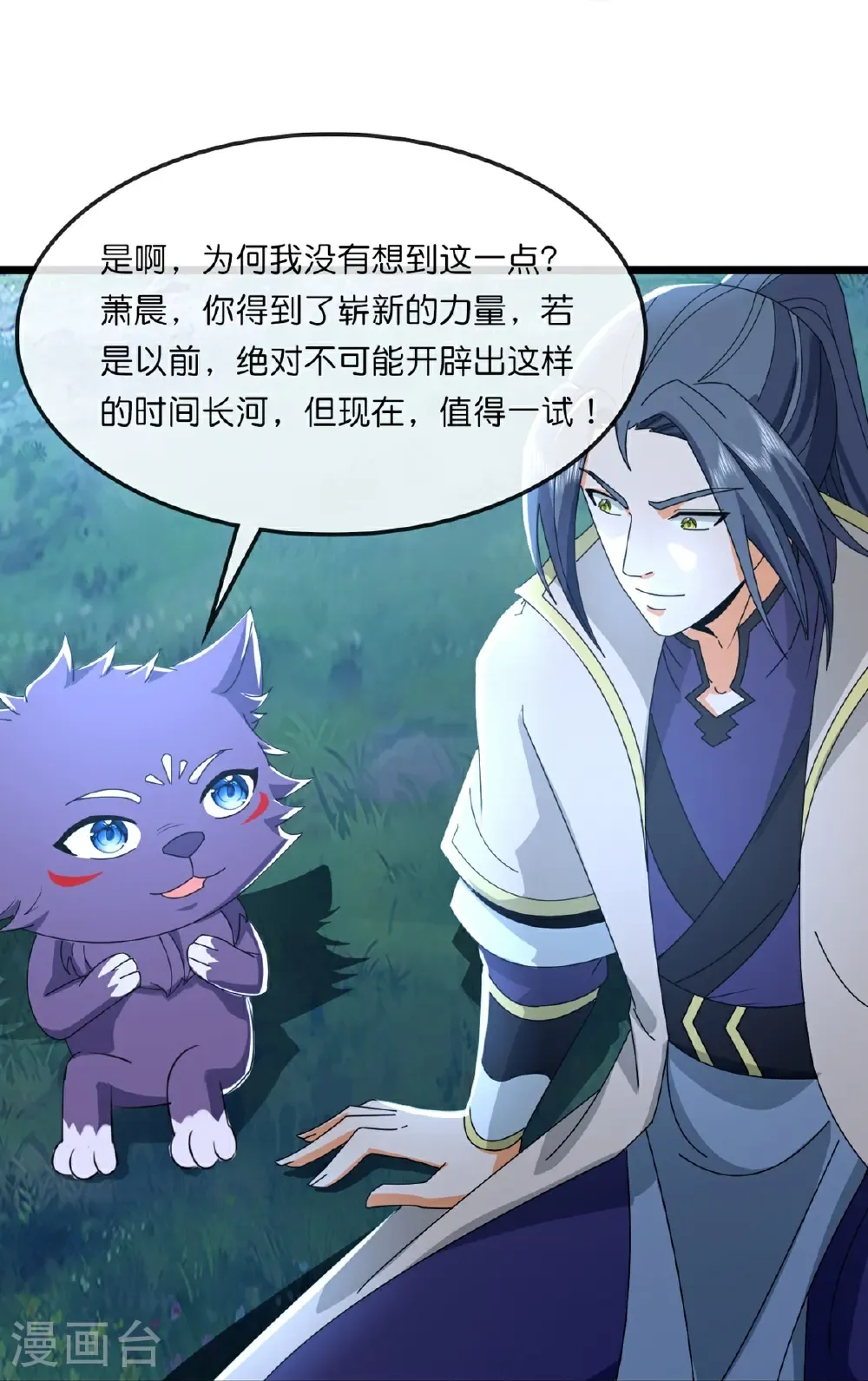 神武天尊百度百科漫画,第763话 开辟新的道路1图
