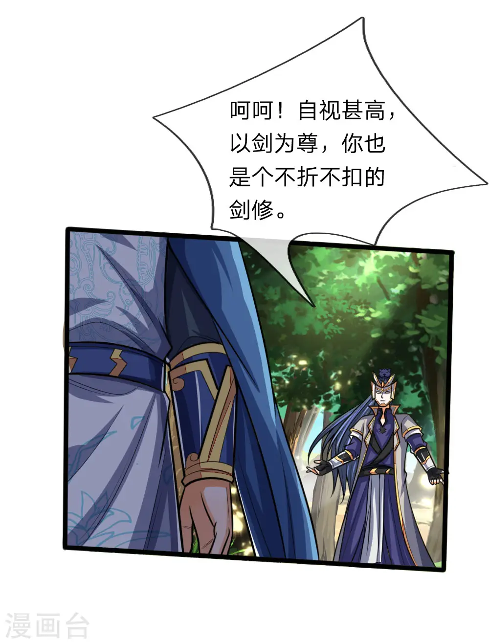 神武天尊厉云飞最终目的漫画,第177话 自视清高，以剑为尊2图