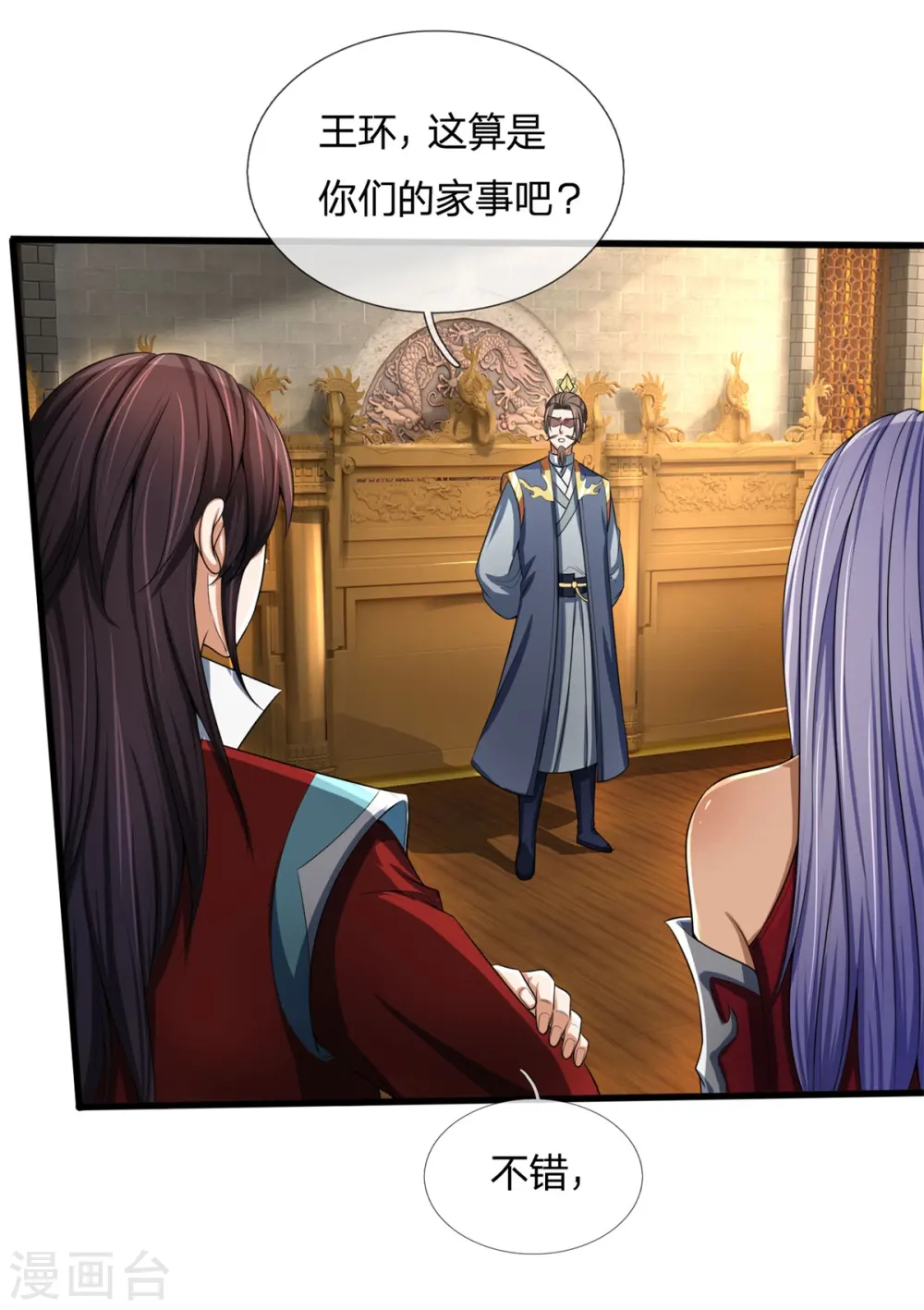 神武天尊101漫画,第255话 修为扎实，根骨极佳2图