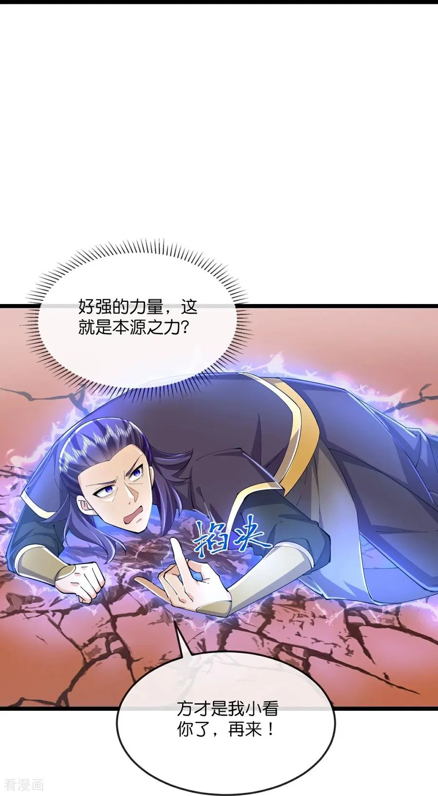 神武天尊厉云飞最终目的漫画,第791话 被小看的厉云飞2图