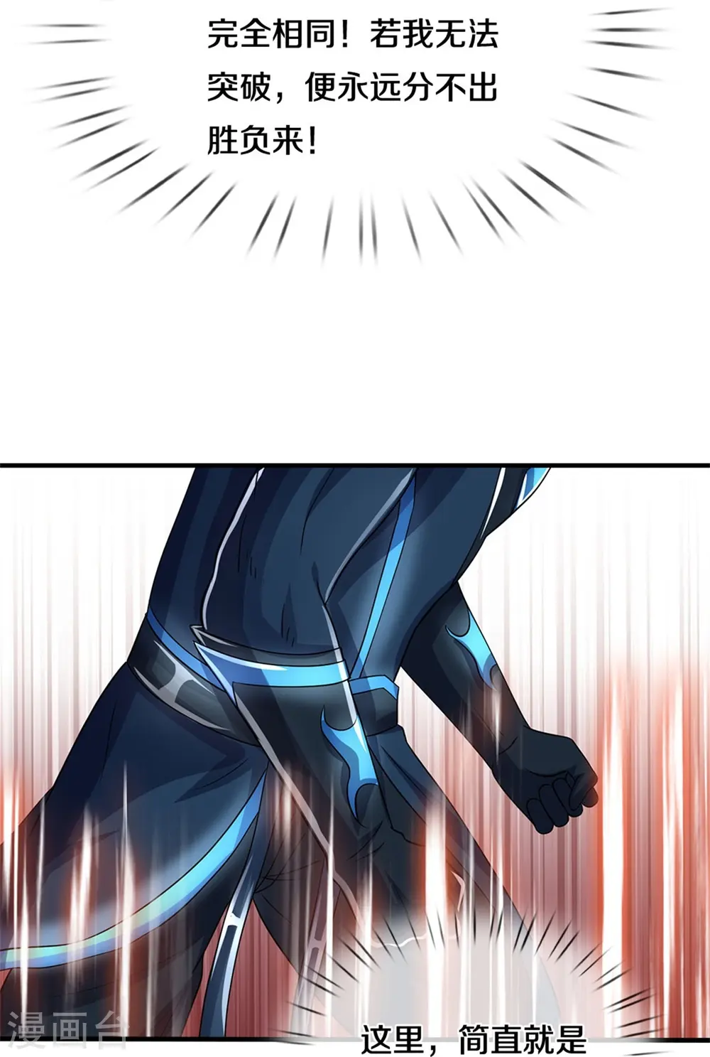 神武天尊厉云飞最终目的漫画,第502话 荒神珠，通天榜的奥秘2图