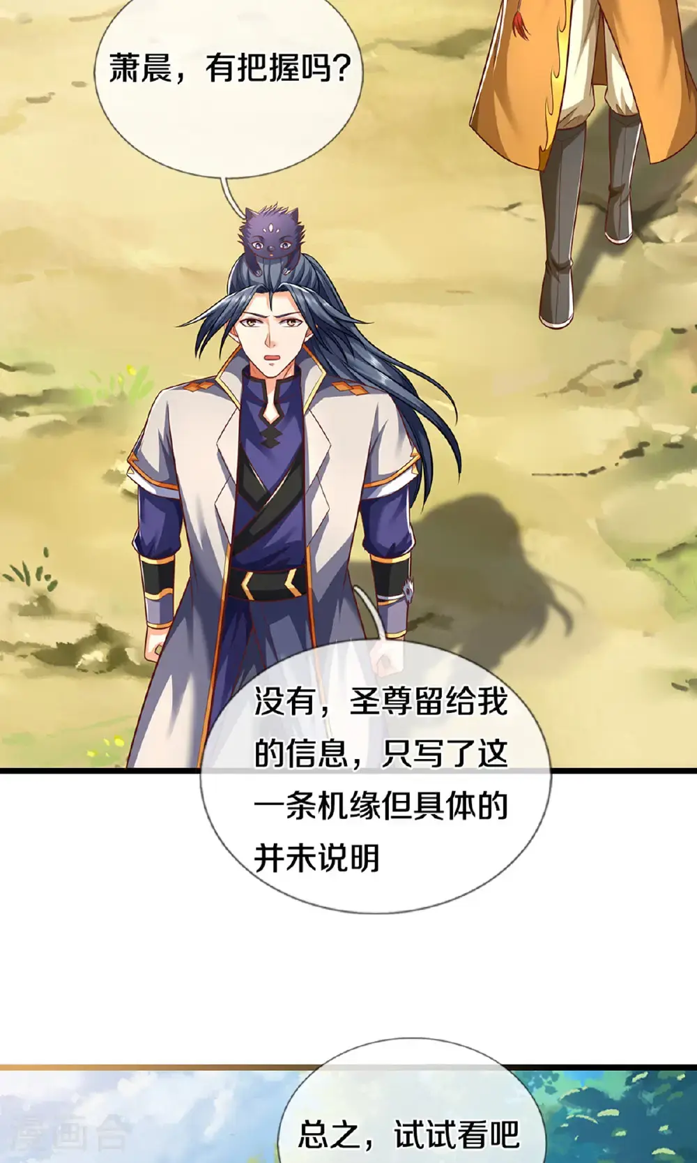 神武天尊101漫画,第720话 无功而返1图