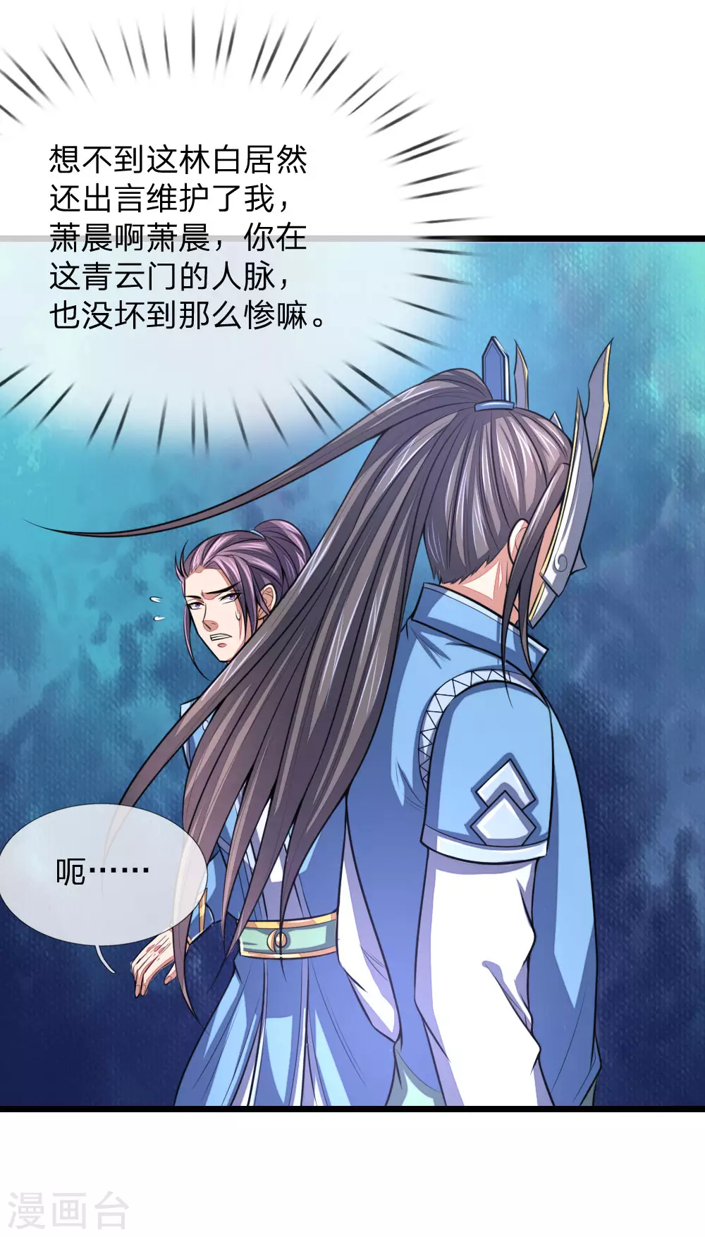 神武天尊百度百科漫画,第26话2图