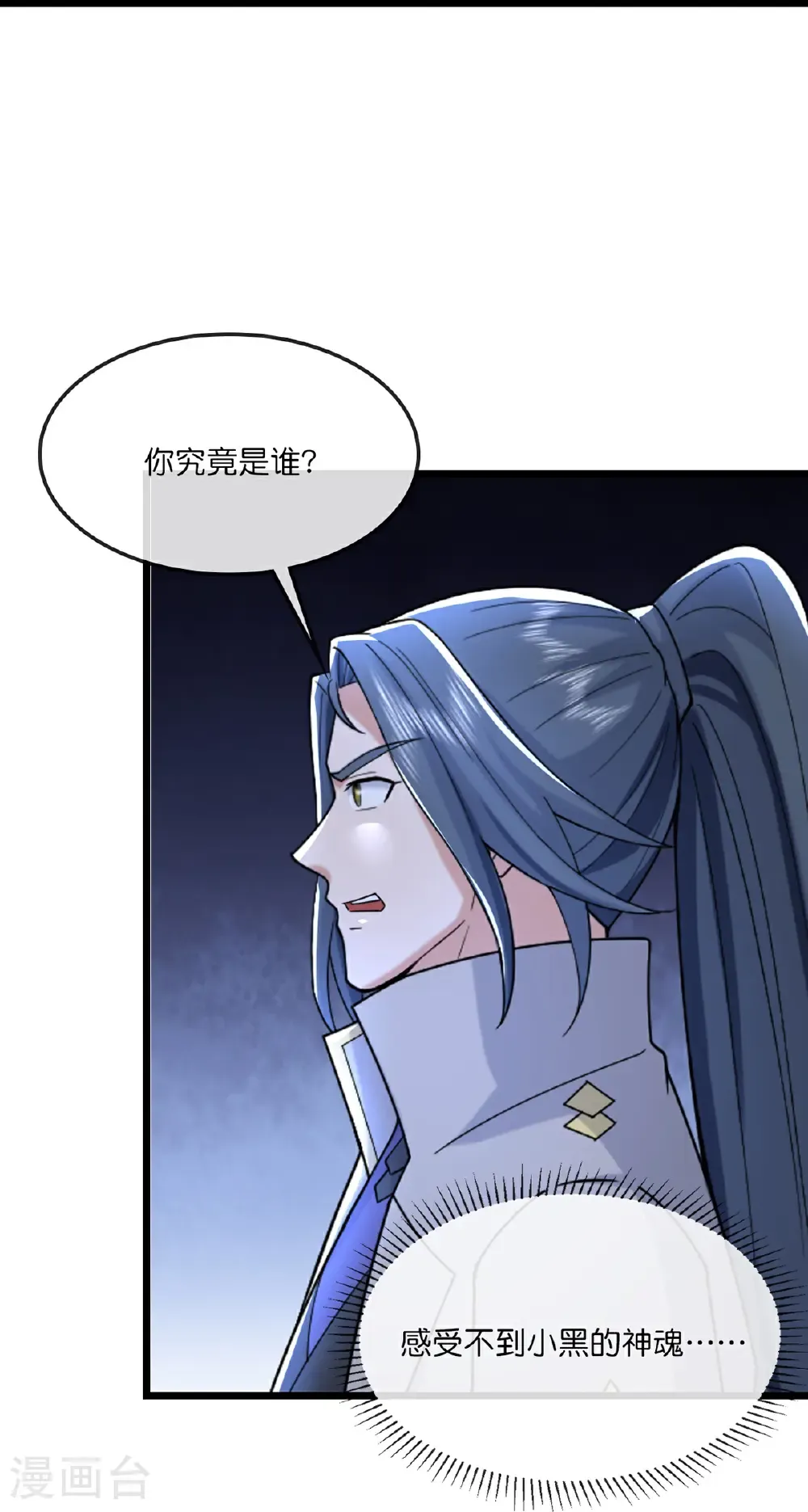 神武天尊百度百科漫画,第758话 精血到手又生变故2图