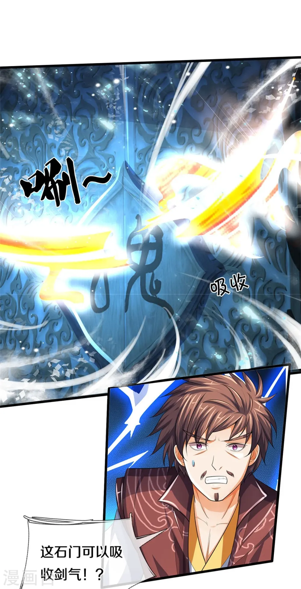 神武天尊101漫画,第492话 武神遗址1图