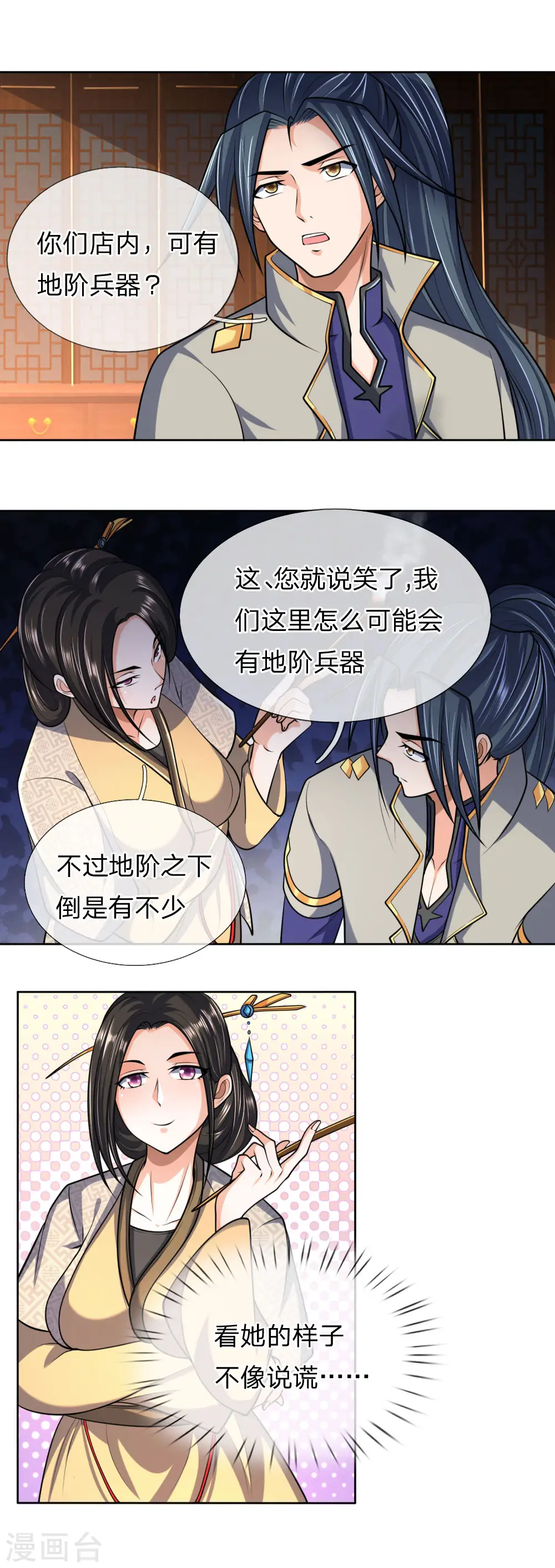 神武天尊101漫画,第204话 挑选兵器，巧遇熟人2图