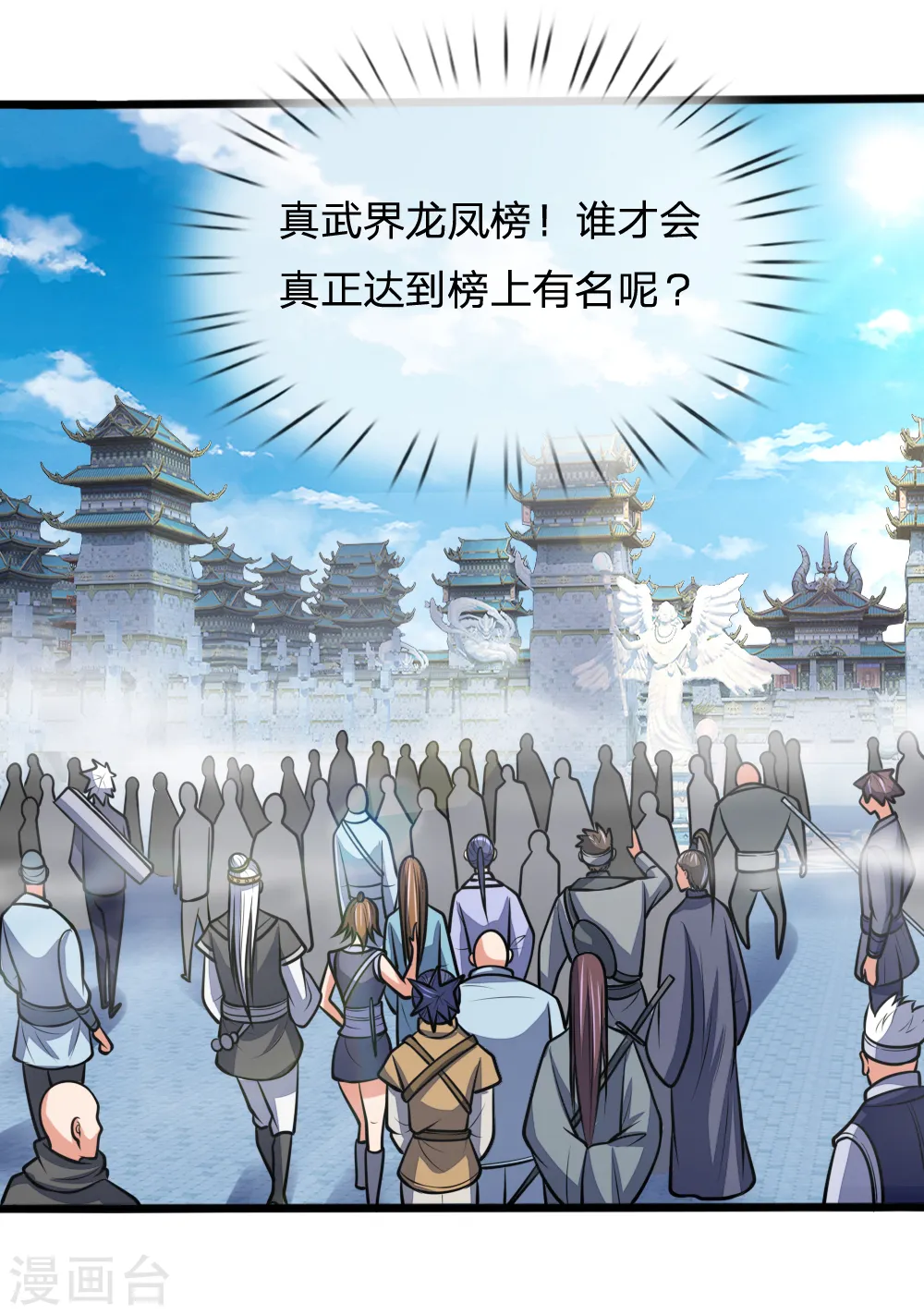 神武天尊101漫画,第183话 一场阴谋，一眼看穿1图