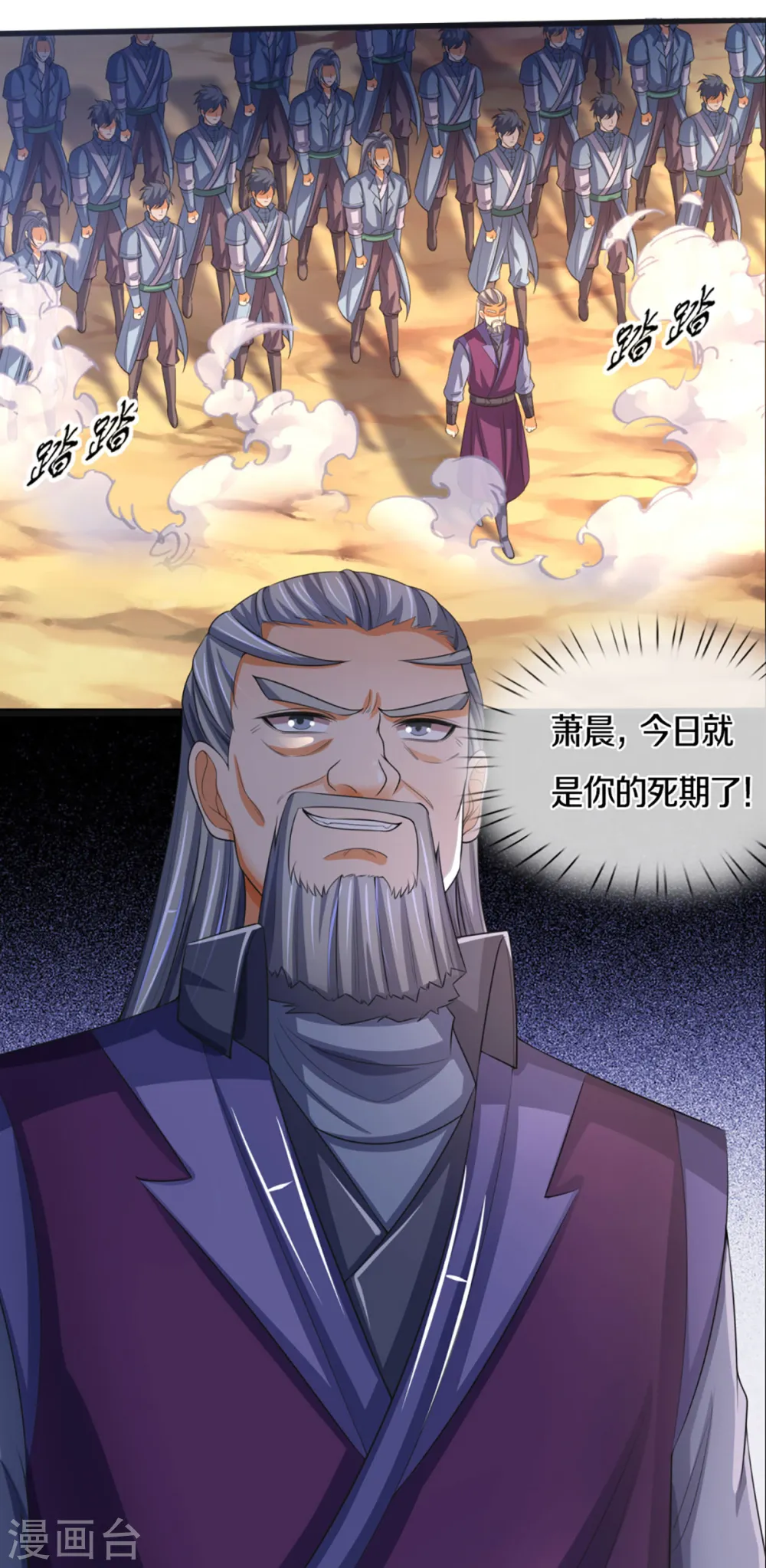 神武天尊厉云飞最终目的漫画,第303话 萧晨反击1图