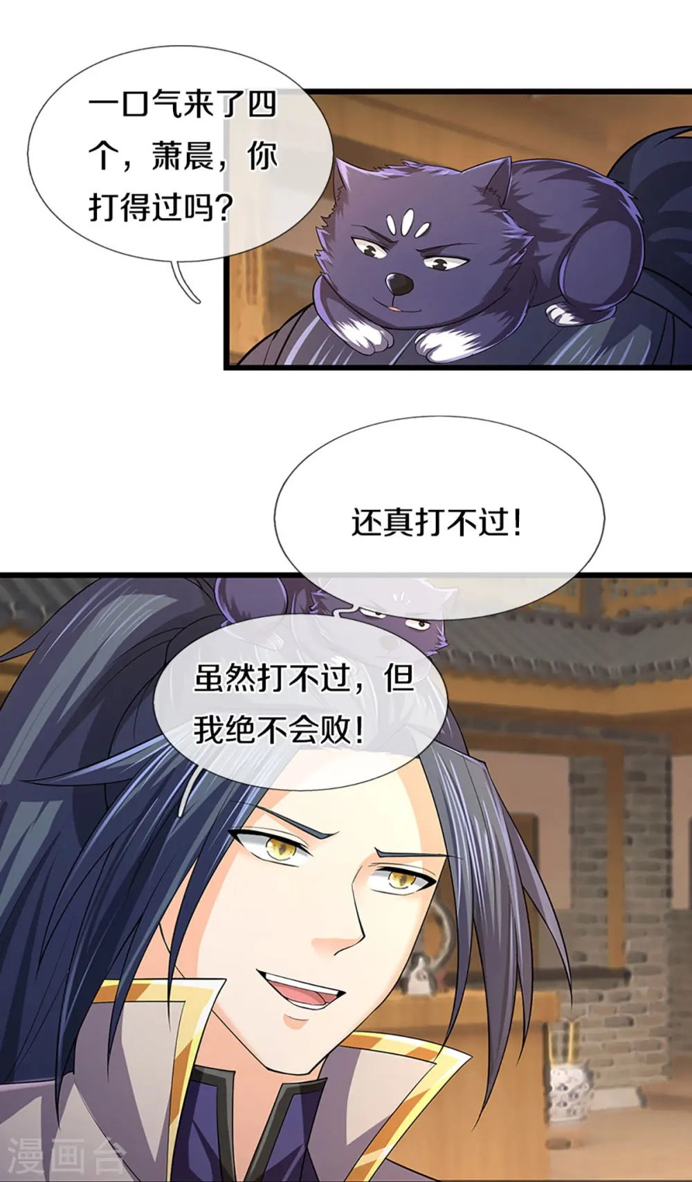 神武天尊101漫画,第362话 热闹酒局1图