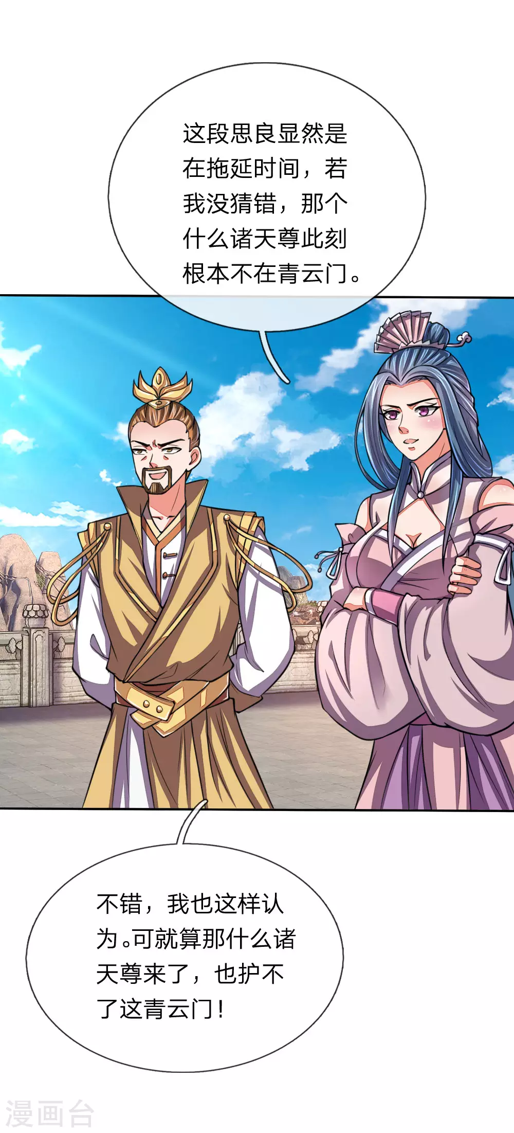 神武天尊101漫画,第45话2图