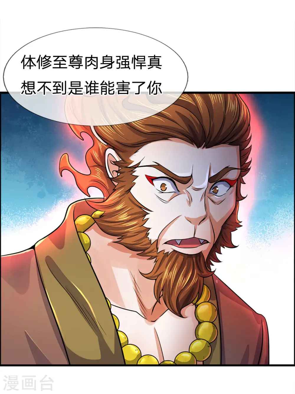 神武天尊厉云飞最终目的漫画,第257话 魔候之死1图