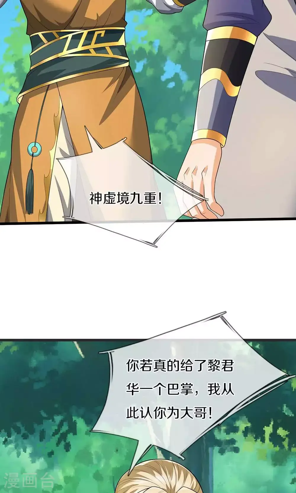 神武天尊101漫画,第708话 阻扰我狂扫玄神天林的人？2图