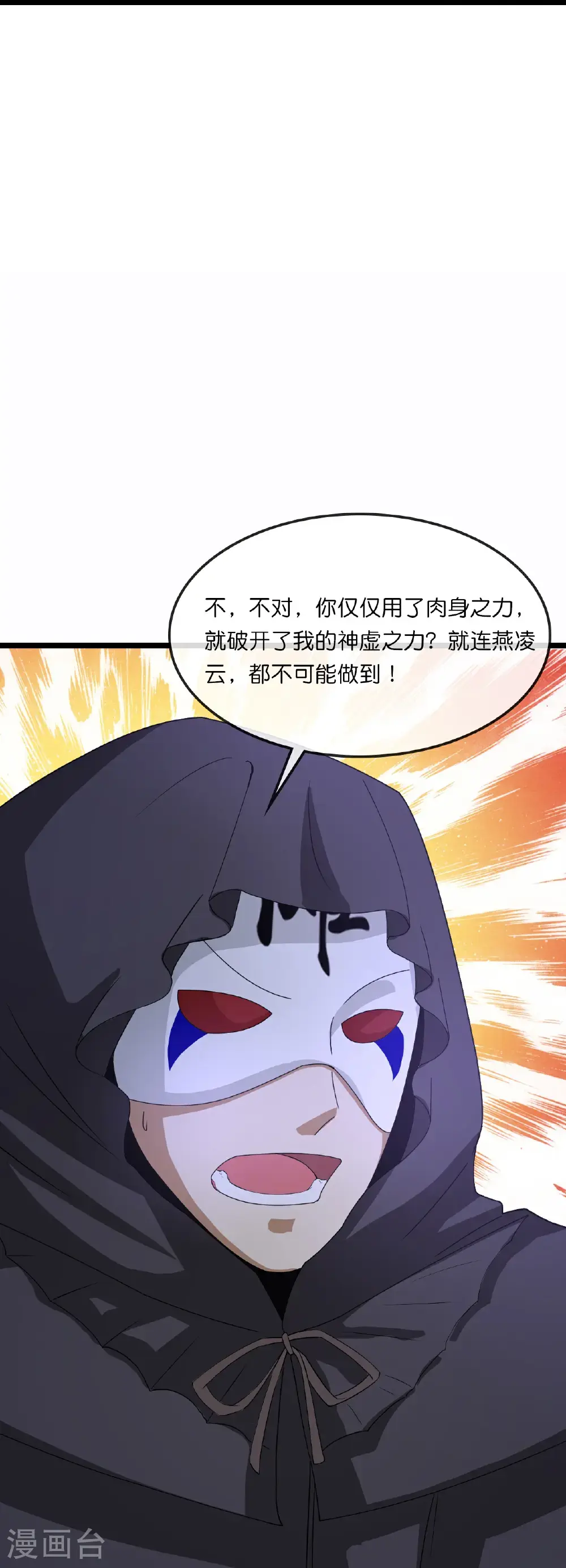 神武天尊厉云飞最终目的漫画,第739话 右护法多傩2图