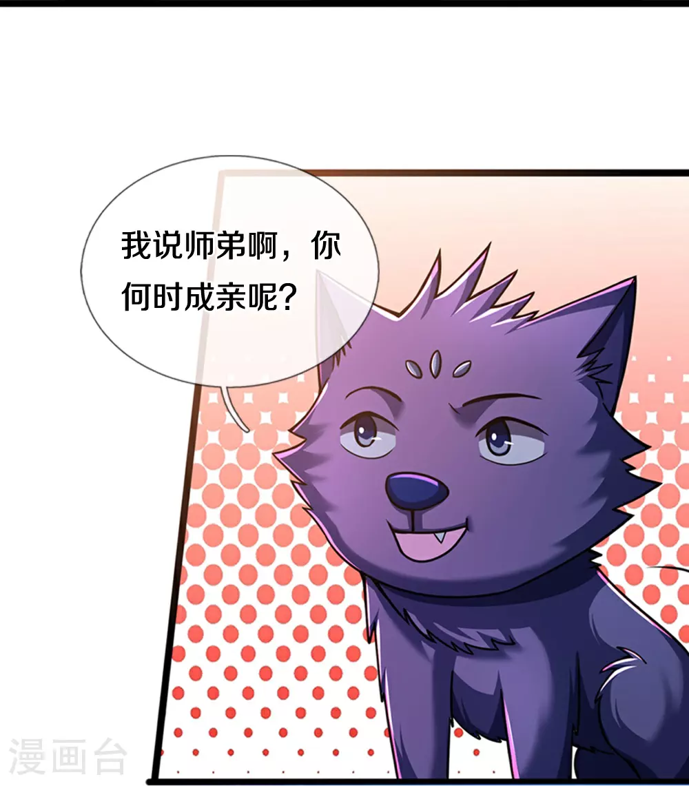 神武天尊厉云飞最终目的漫画,第668话 终于成亲啦2图