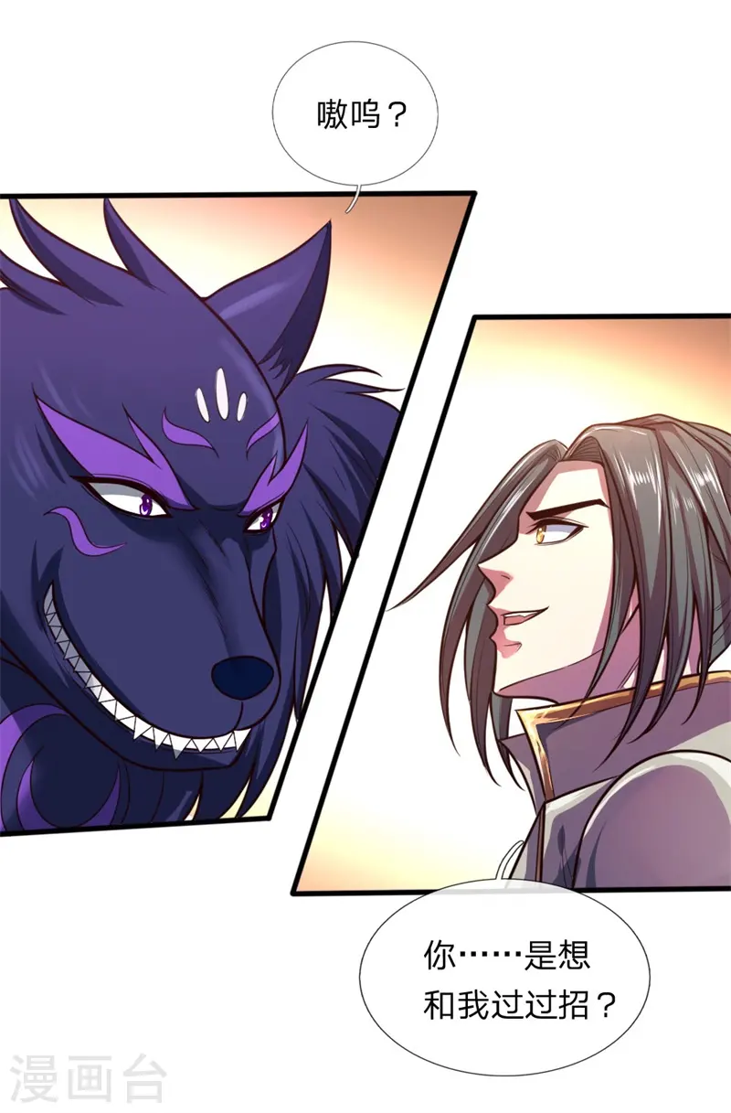 神武天尊101漫画,第123话 吸收能量，人狼过招1图