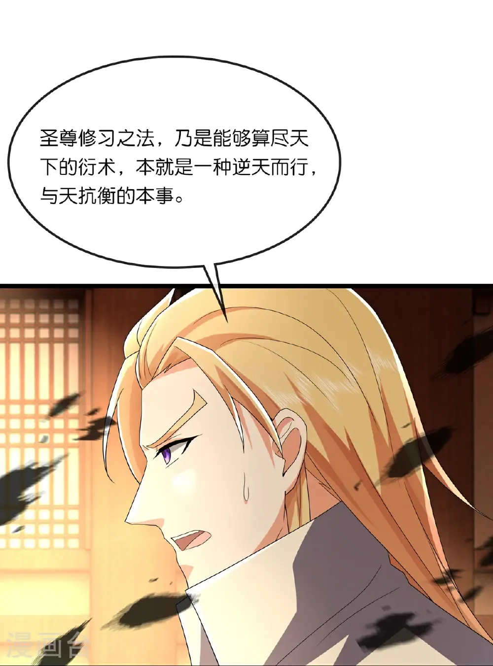 神武天尊厉云飞最终目的漫画,第761话 圣尊遇险2图