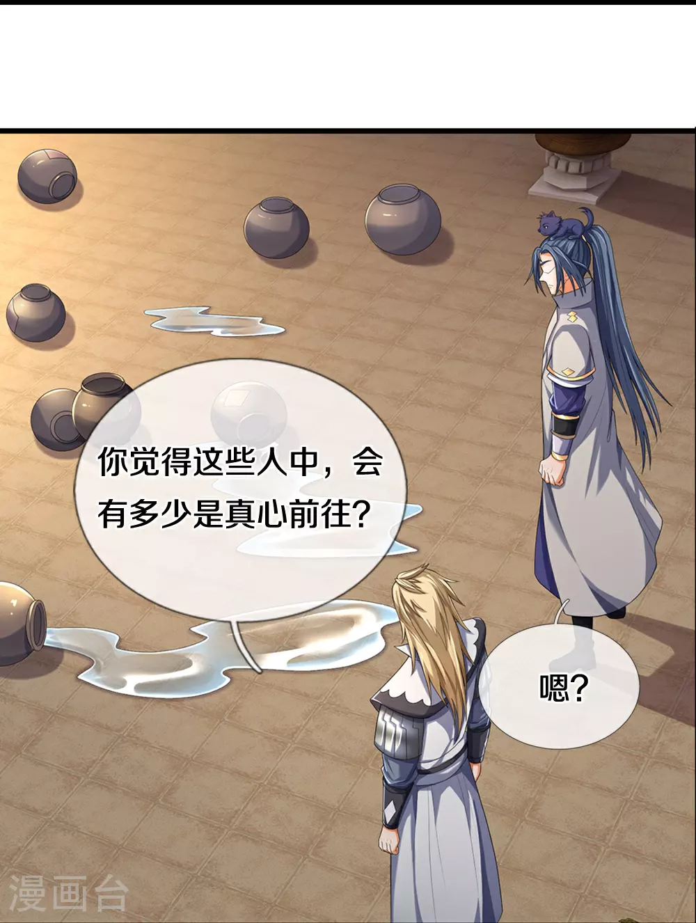 神武天尊百度百科漫画,第644话 十不存一2图