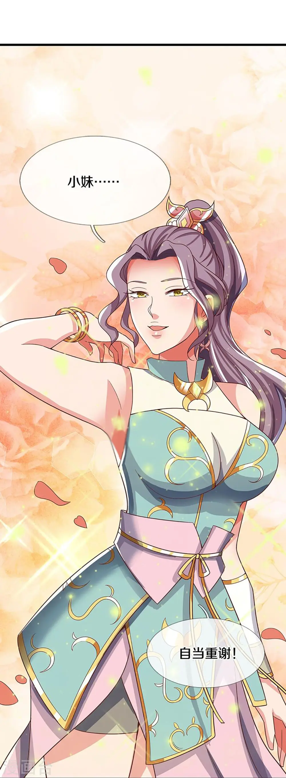 神武天尊101漫画,第509话 男人婆对峙绿茶2图