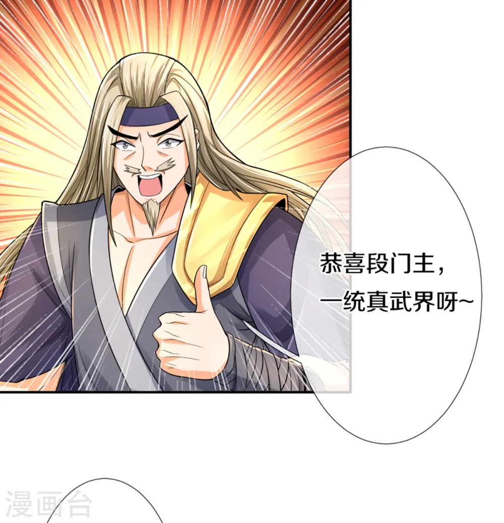 神武天尊101漫画,第325话 黑王现身2图